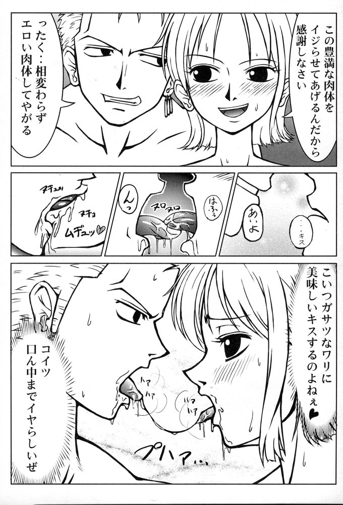 Gekitotsu! Crew Meeting page 7 full