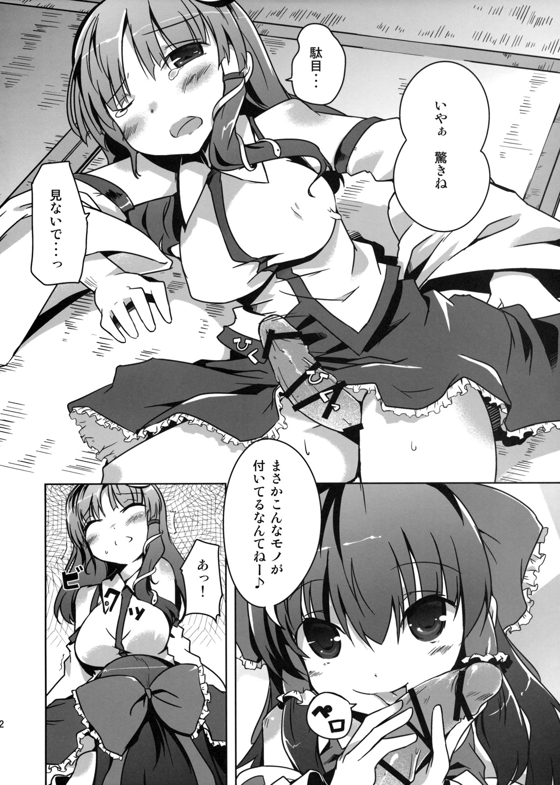 Konna Gensoukyou page 4 full