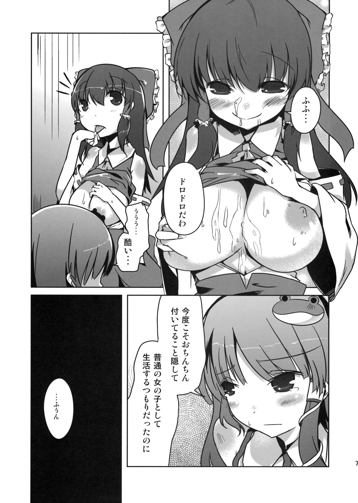 Konna Gensoukyou page 9 full