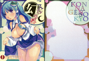 (C76) [Katamichi Kippu (Mikage Sekizai)] Konna Gensoukyou (Touhou Project) cover