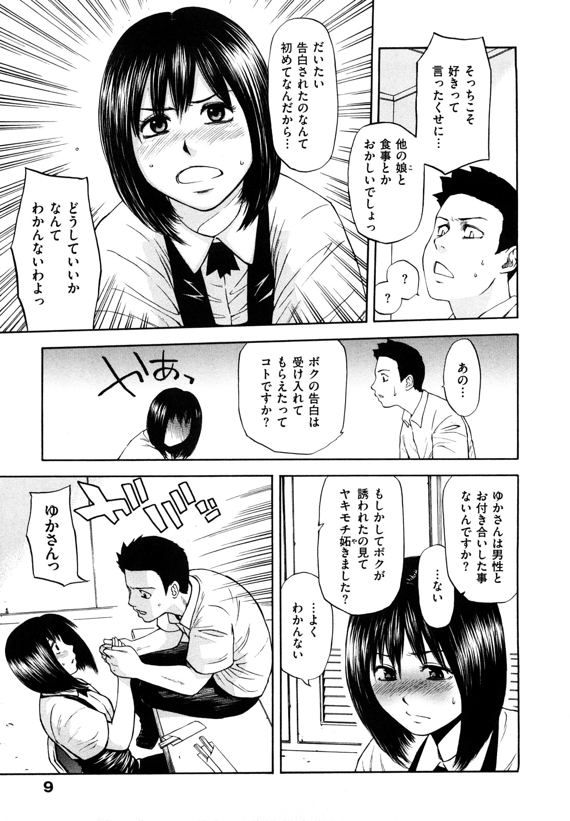 Yuuwaku Shitei Tosho page 11 full