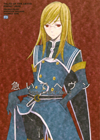 [megaton megane (Thomas)] Isoide Heaven (Tales of the Abyss) [English] cover