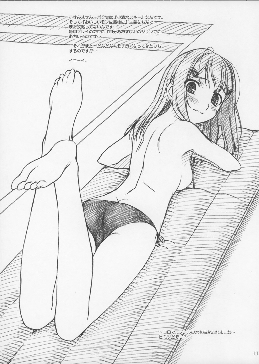 NEXT"C" VOL.13 page 11 full