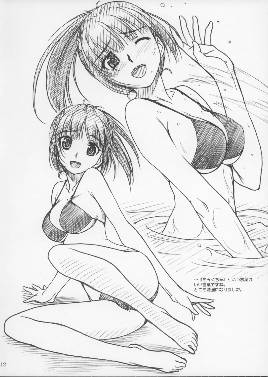 NEXT"C" VOL.13 page 12 full
