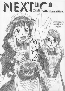 NEXT"C" VOL.13