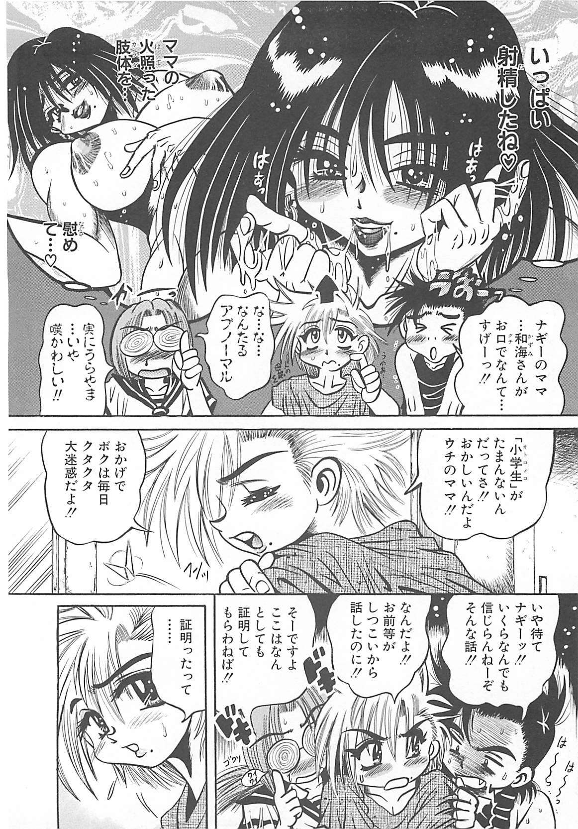 Fuck Mania page 10 full