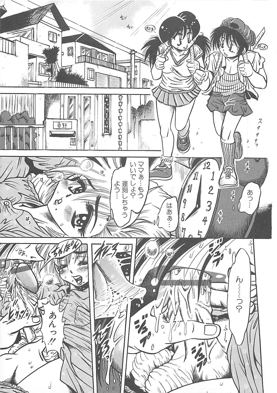 Fuck Mania page 5 full