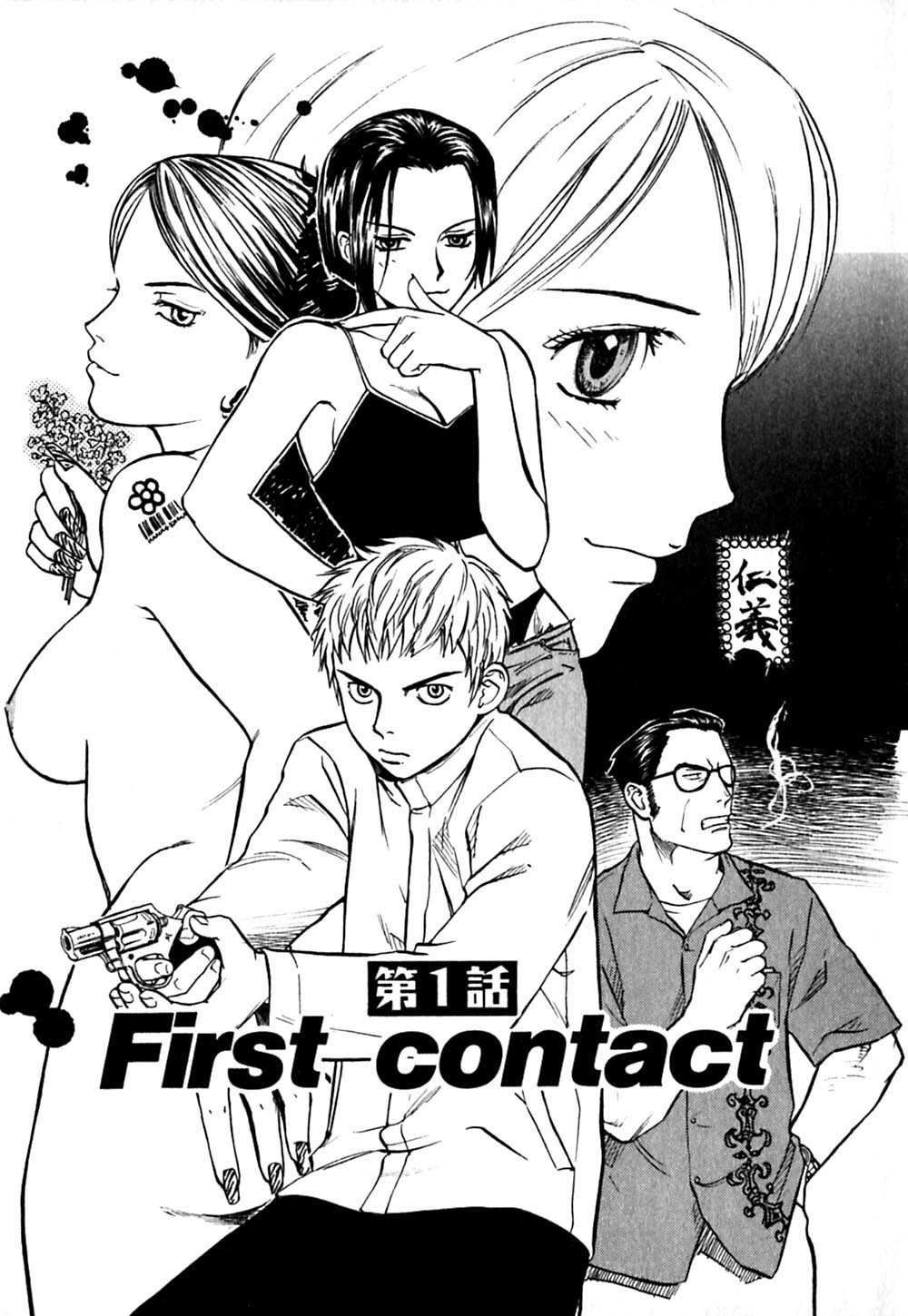 Hajimete no Suspense page 11 full