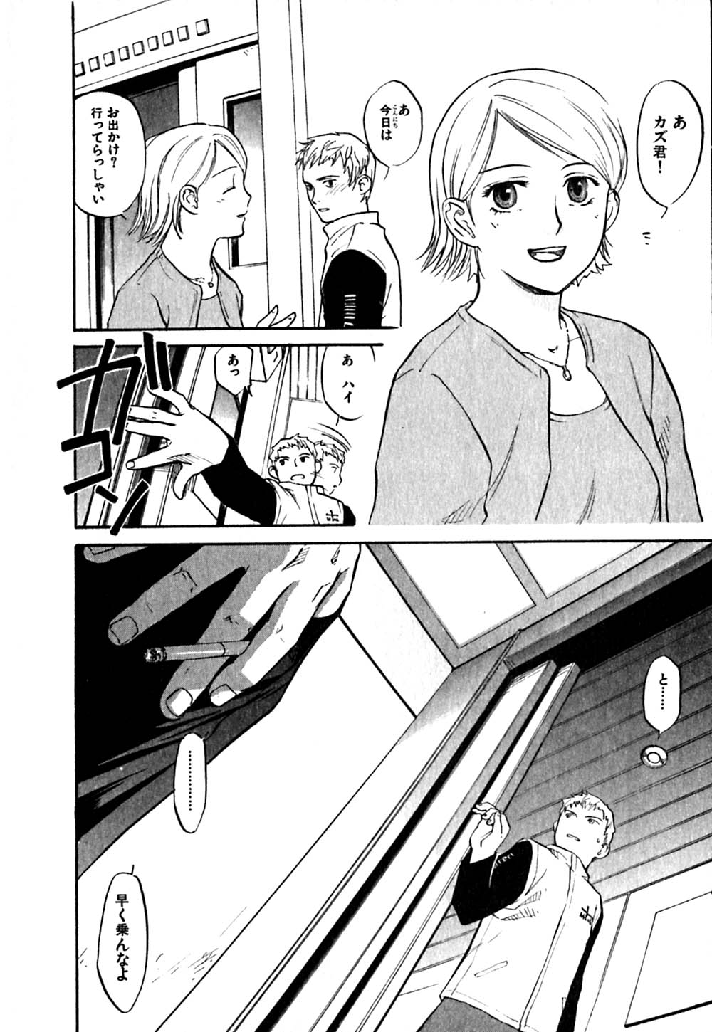 Hajimete no Suspense page 12 full