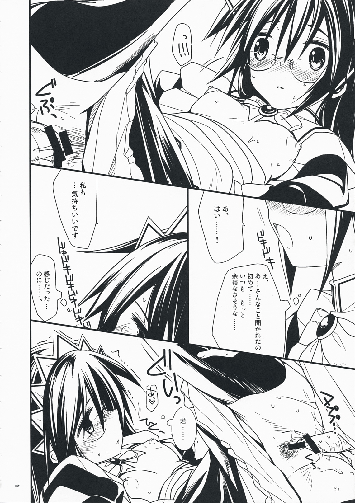 Shiawase desu. page 11 full