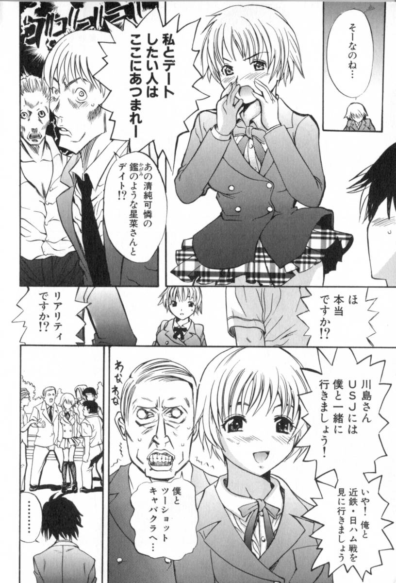 Gokkun Princess page 8 full