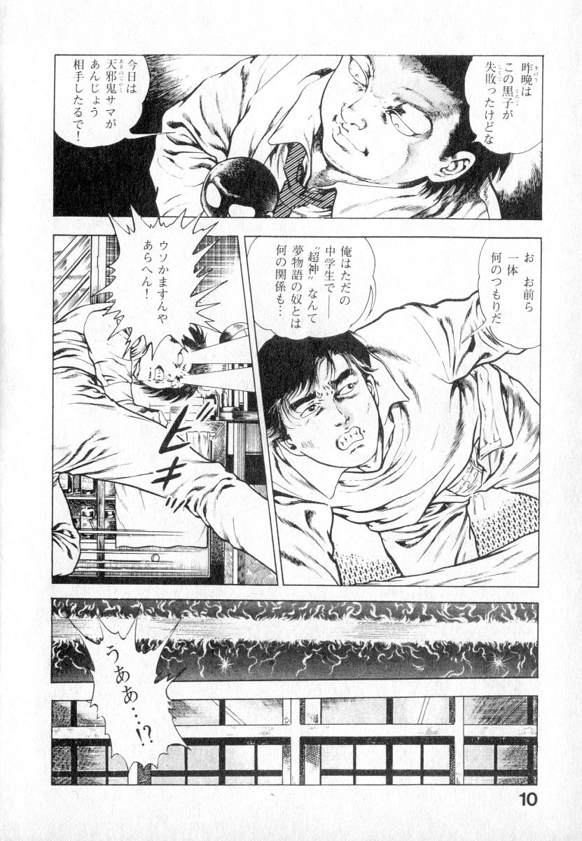 Urotsuki Douji Vol.2 page 11 full