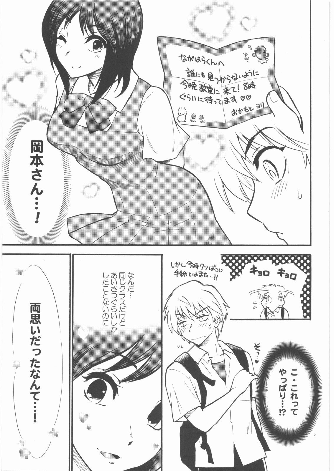 Sensei wa Wana no Kaori page 6 full