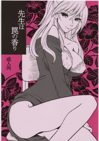 [Nagisa no Haikara Kingyo (Kisaragi Moyu)] Sensei wa Wana no Kaori cover
