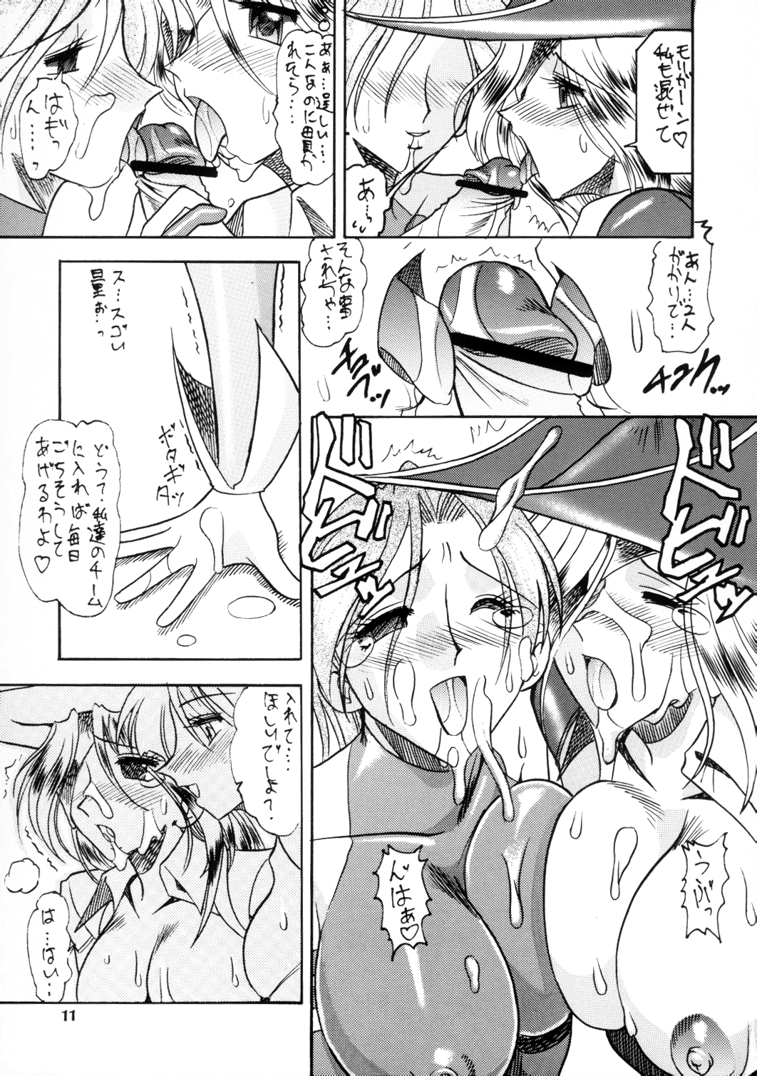 SEMEDAIN G WORKS vol.12 ZERO.Q 09 page 12 full