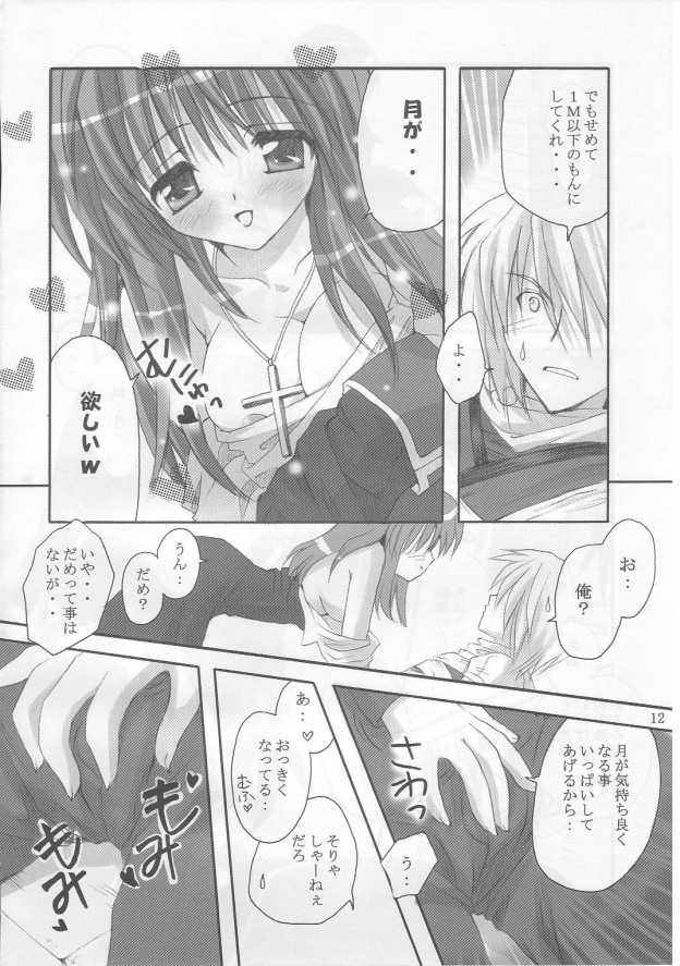 Ai ni oboreru tsukiyo II page 11 full