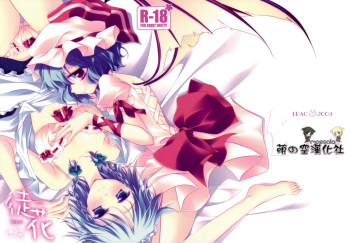 (C76) [FRAC (Motomiya Mitsuki)] Adabana (Touhou Project) [English] [MysticHrist] cover