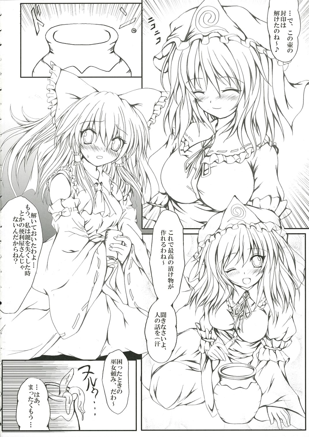 Moe Touhou Gensoukyou - Muyo Nehan 2 page 5 full