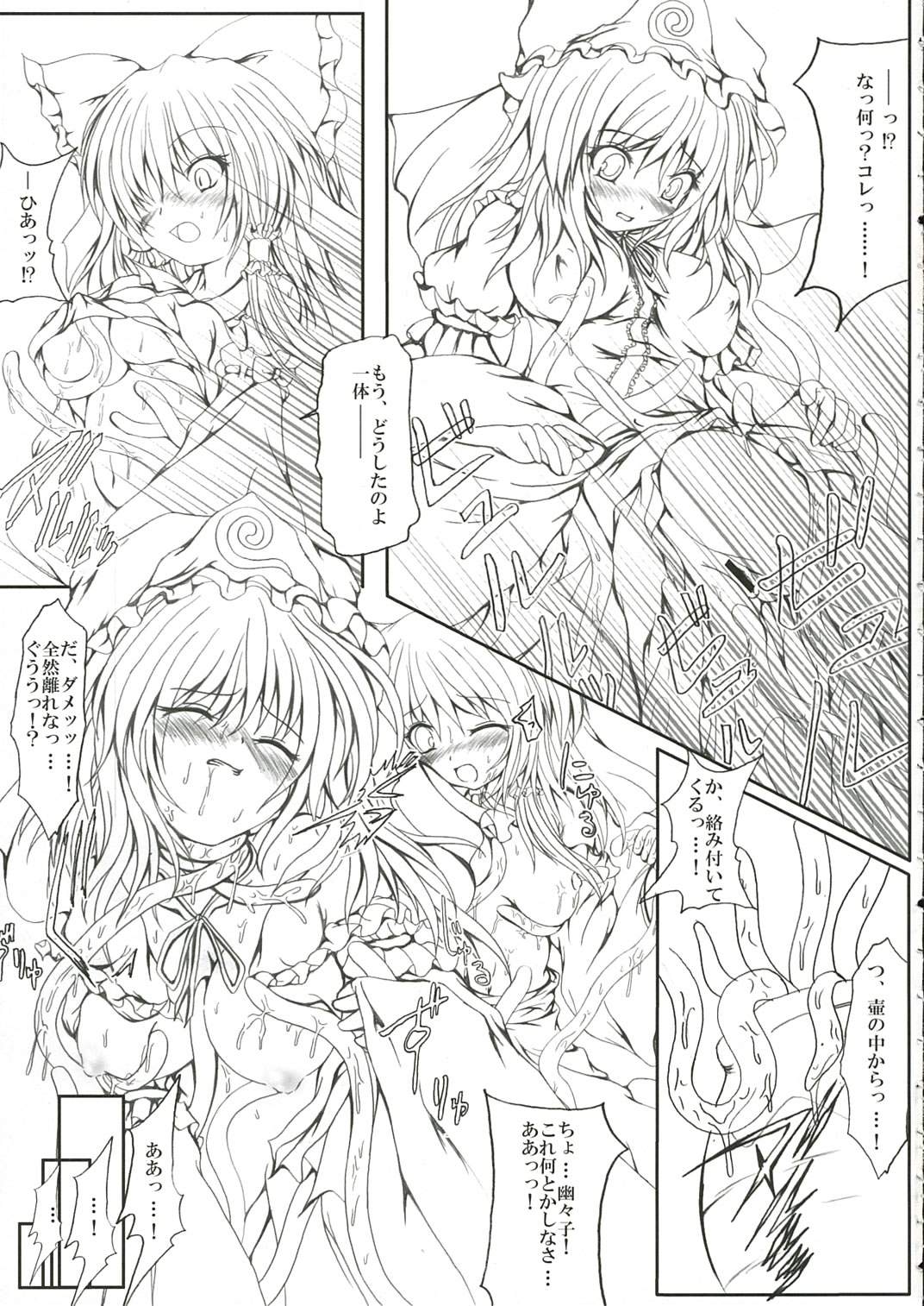 Moe Touhou Gensoukyou - Muyo Nehan 2 page 6 full