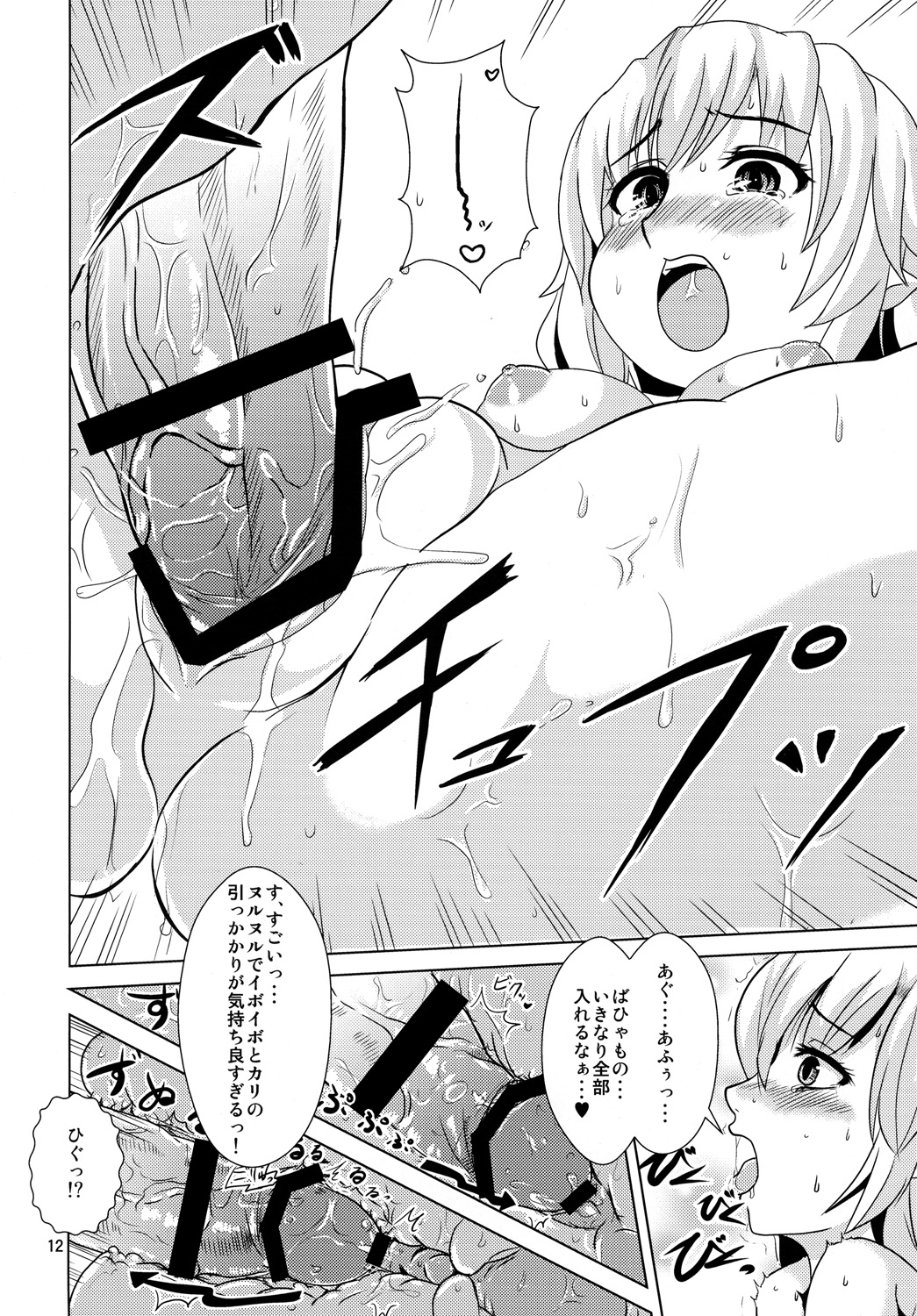 Shinobu Vamp page 11 full