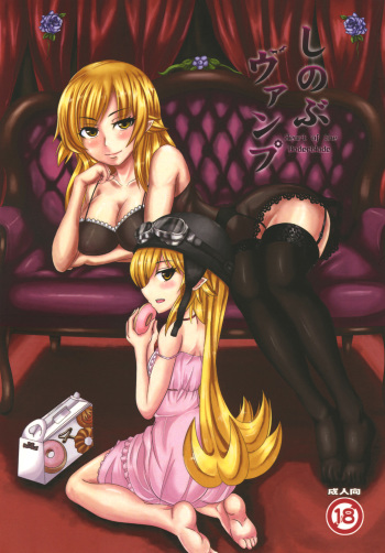 (C78) [Momo no Oukan (Harako Shinichi)] Shinobu Vamp (Bakemonogatari) cover