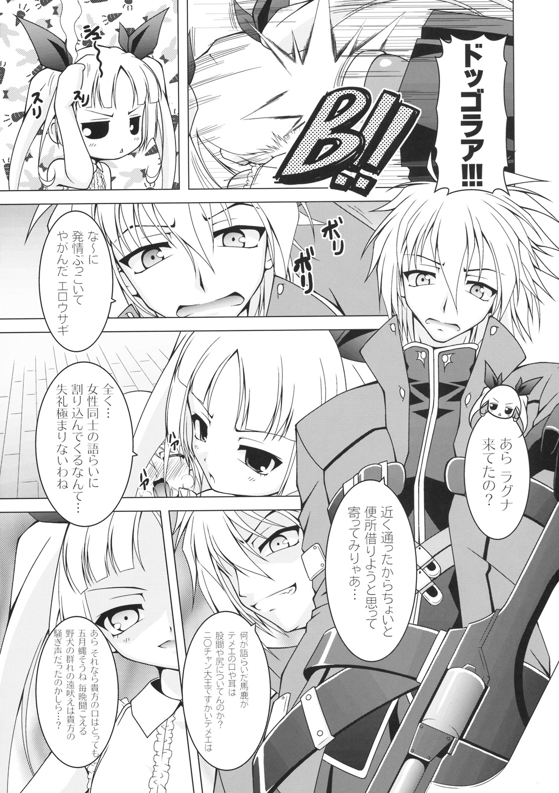 VANQUISH! page 12 full