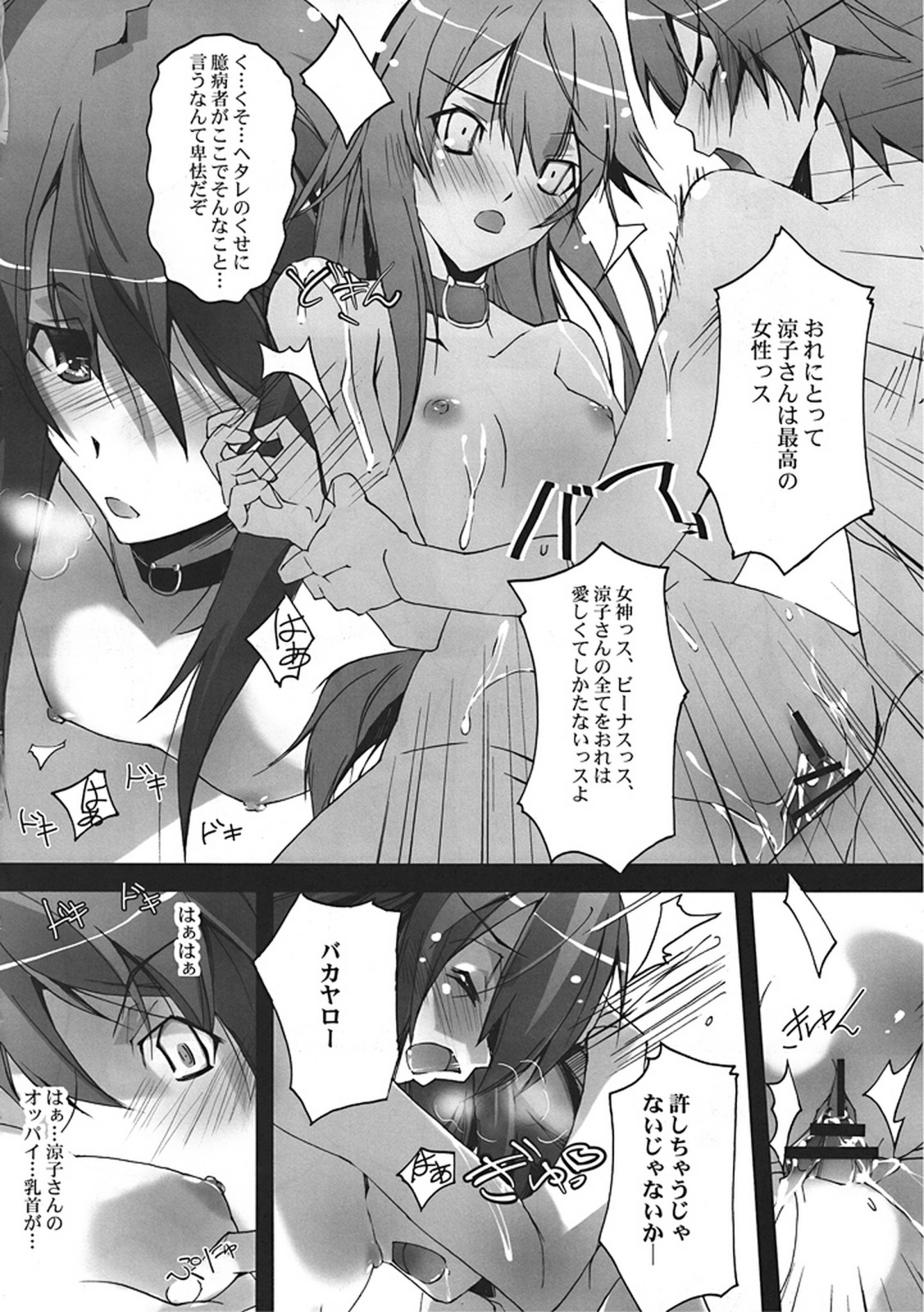 Hinnyuu-san to Aishou Shindan page 12 full