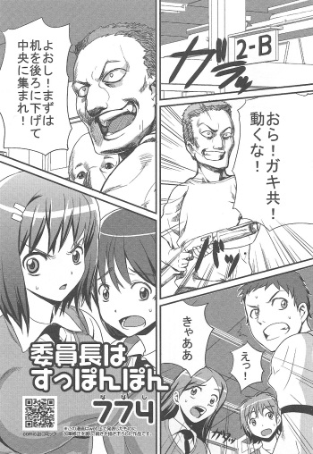 [774] Iinchou wa supponpon cover