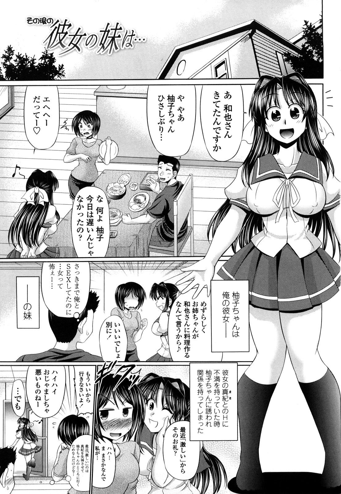 Otome Gokoro page 8 full