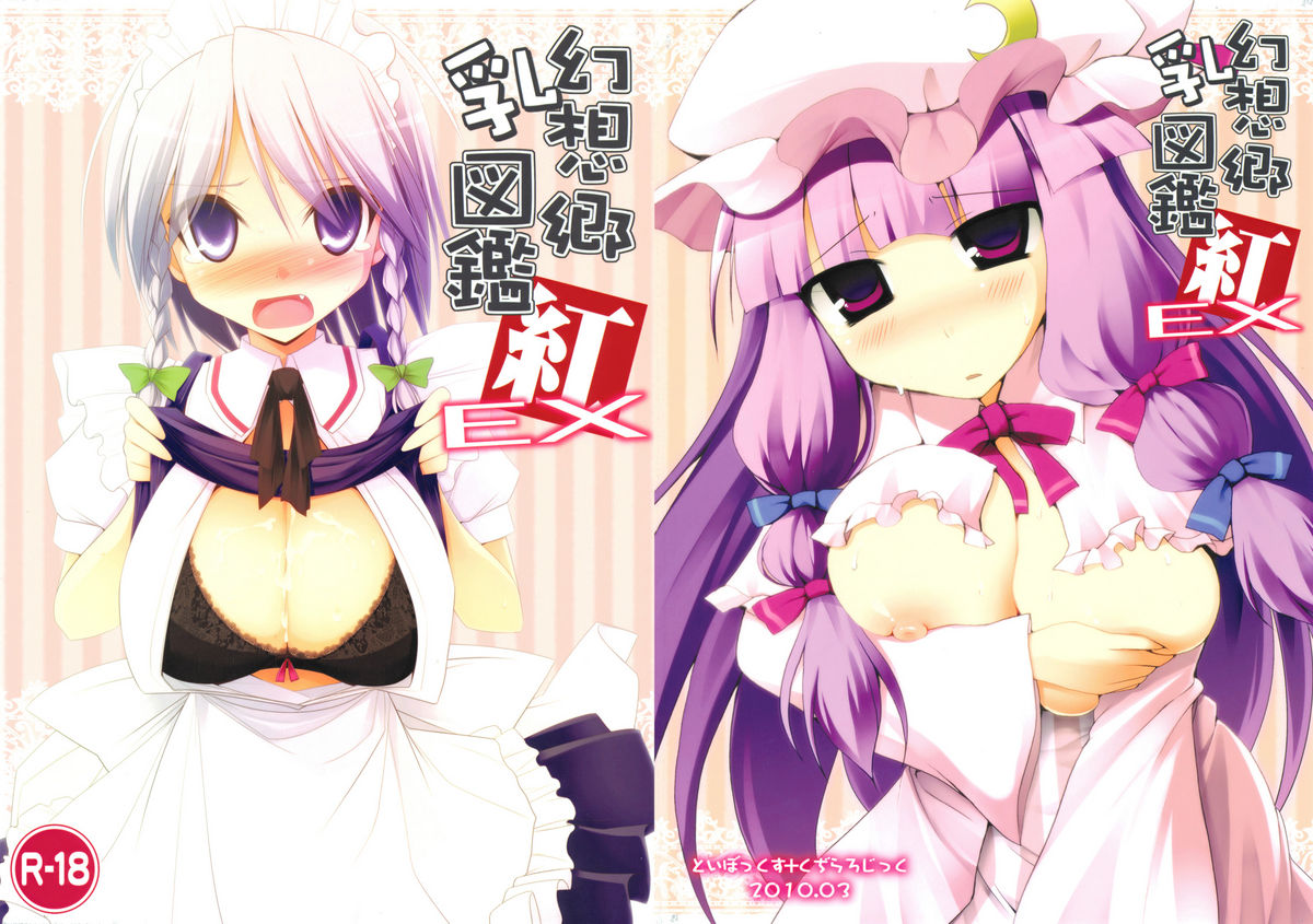 Gensoukyou Chichi Zukan Kurenai EX page 1 full
