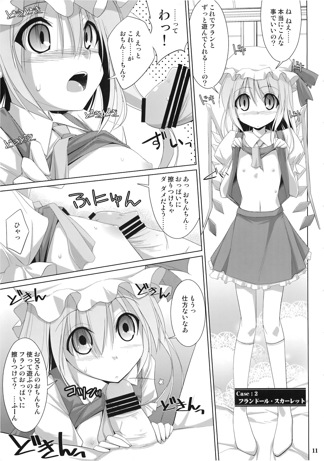 Gensoukyou Chichi Zukan Kurenai EX page 11 full