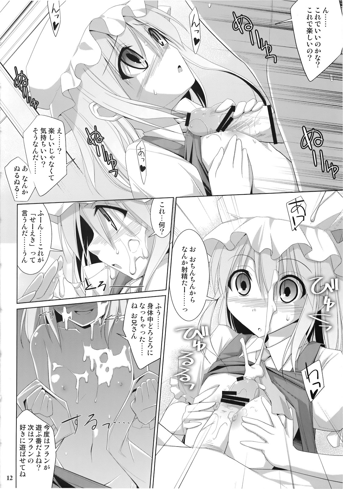 Gensoukyou Chichi Zukan Kurenai EX page 12 full