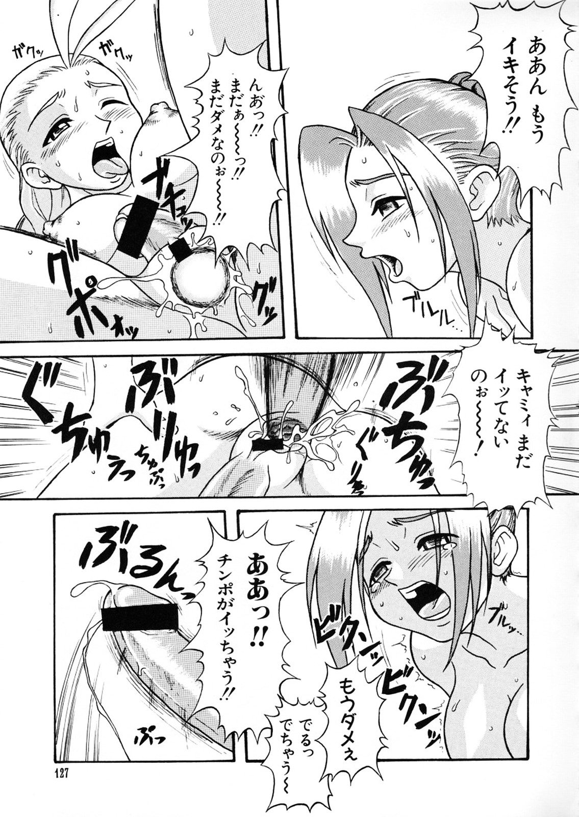 Mara Iya Cammy page 12 full