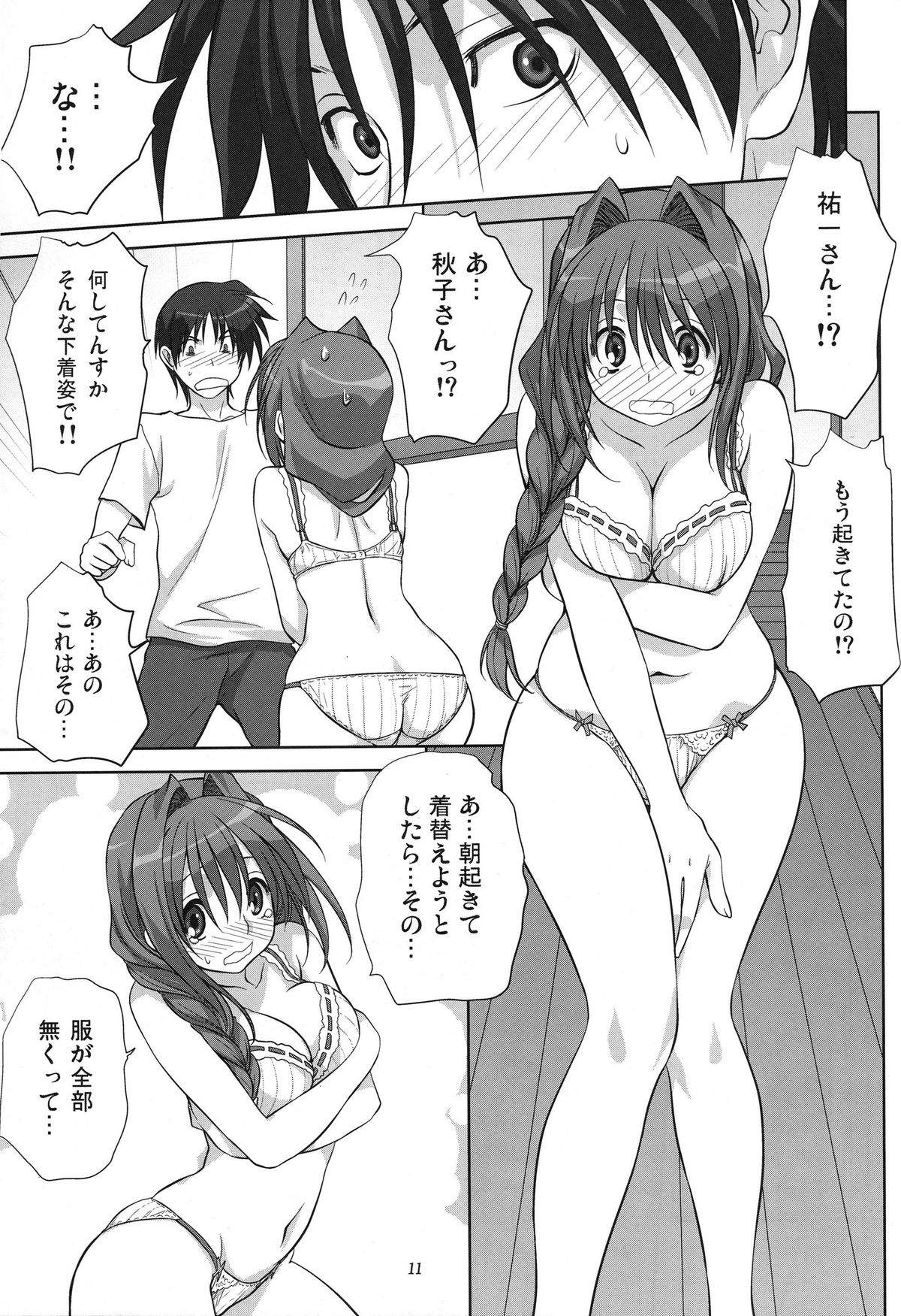 Akiko-san to Issho 6 page 11 full