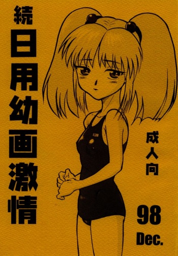 (C55) [Works Maruma (Makura Eiji)] Zoku Nichiyou You Ga Gekijou (Kizuato) cover