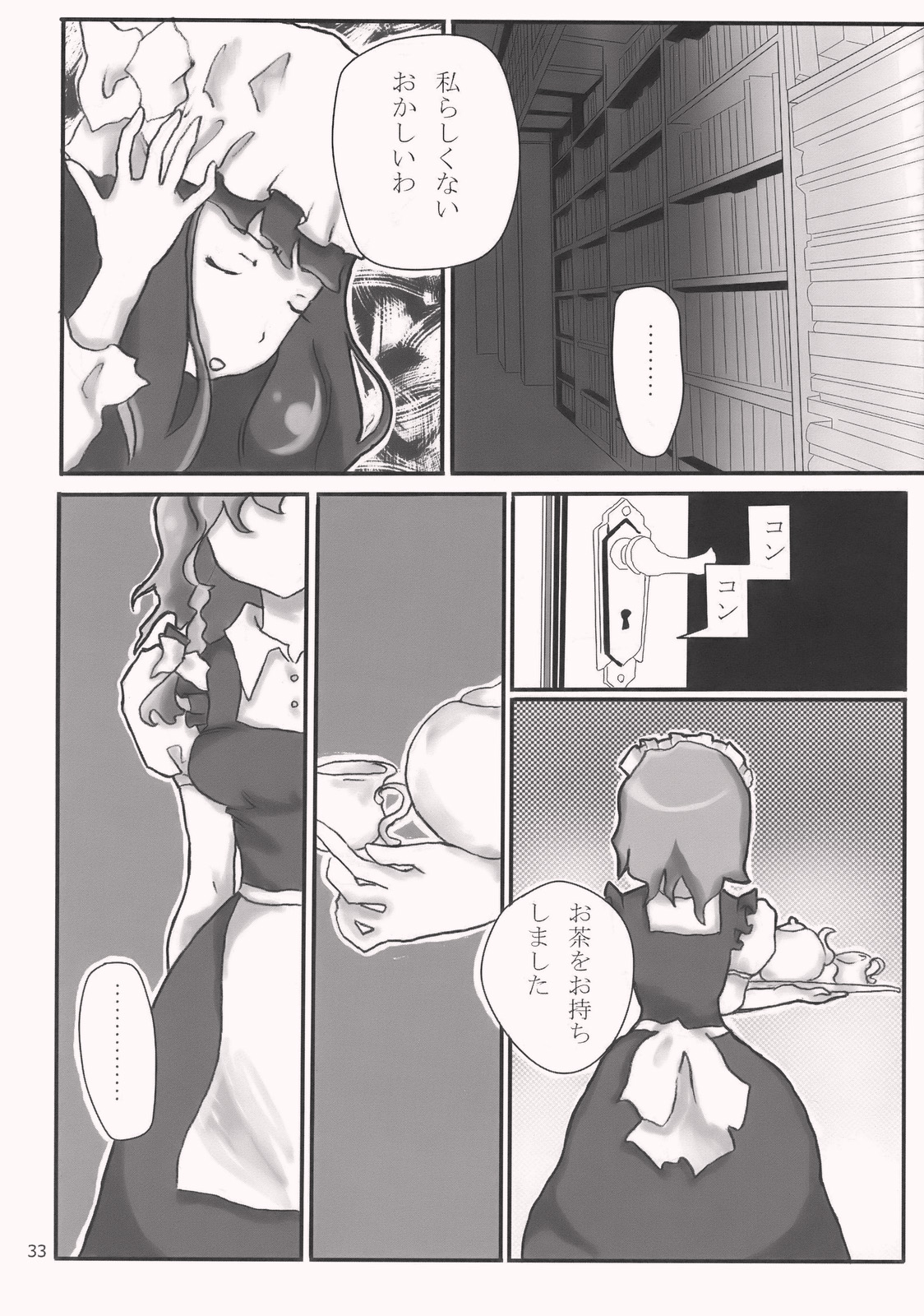 Gensoukyou x Patchouli page 12 full