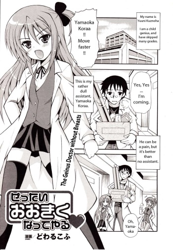 Dowarukofu - Zettai Ookiku Natteyaru [Comic Unreal - Vol.23] [ENG] cover