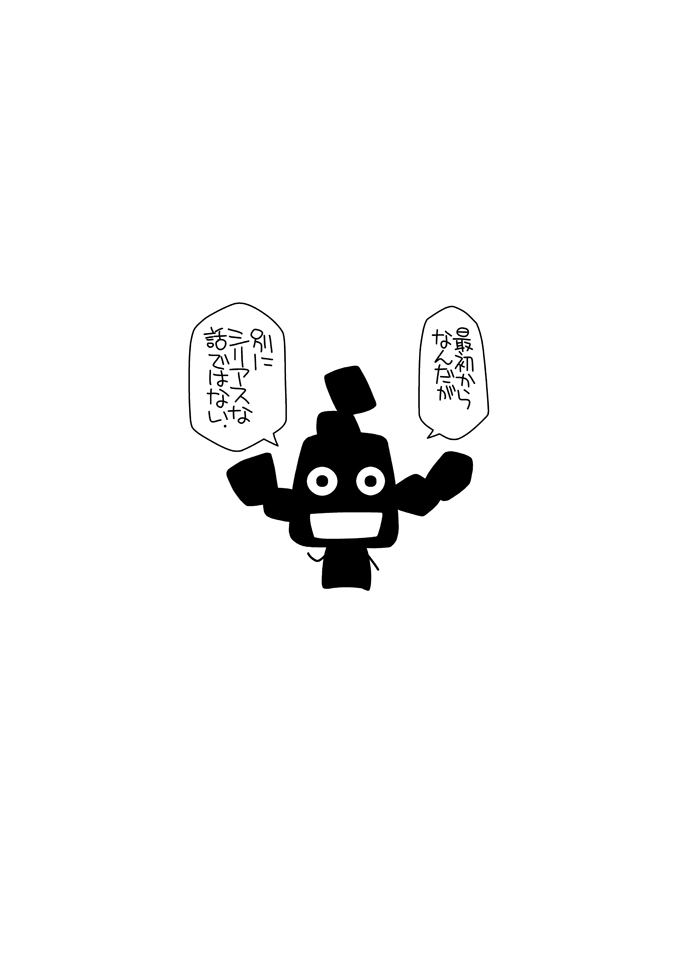Tatoeba boku ga page 2 full