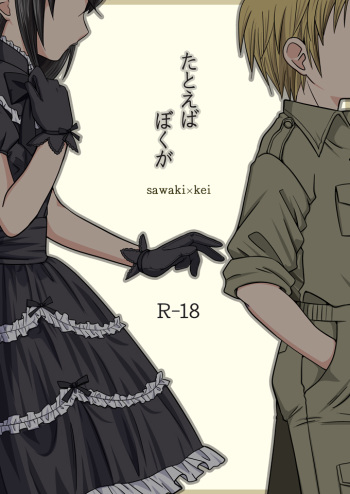 (Shotaket 13) [Ura Urethan (Akari Seisuke)] Tatoeba boku ga (Moyashimon) [English] cover
