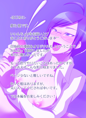 [brilliant thunder (Yumeno Tanuki)] Iincho H cover