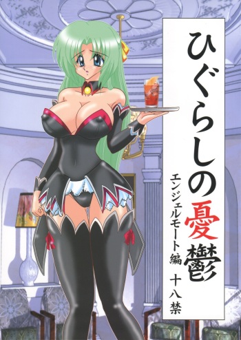 [Kantou Usagi Gumi] Higurashi no Yuuutsu (Higurashi no naku koro ni) cover