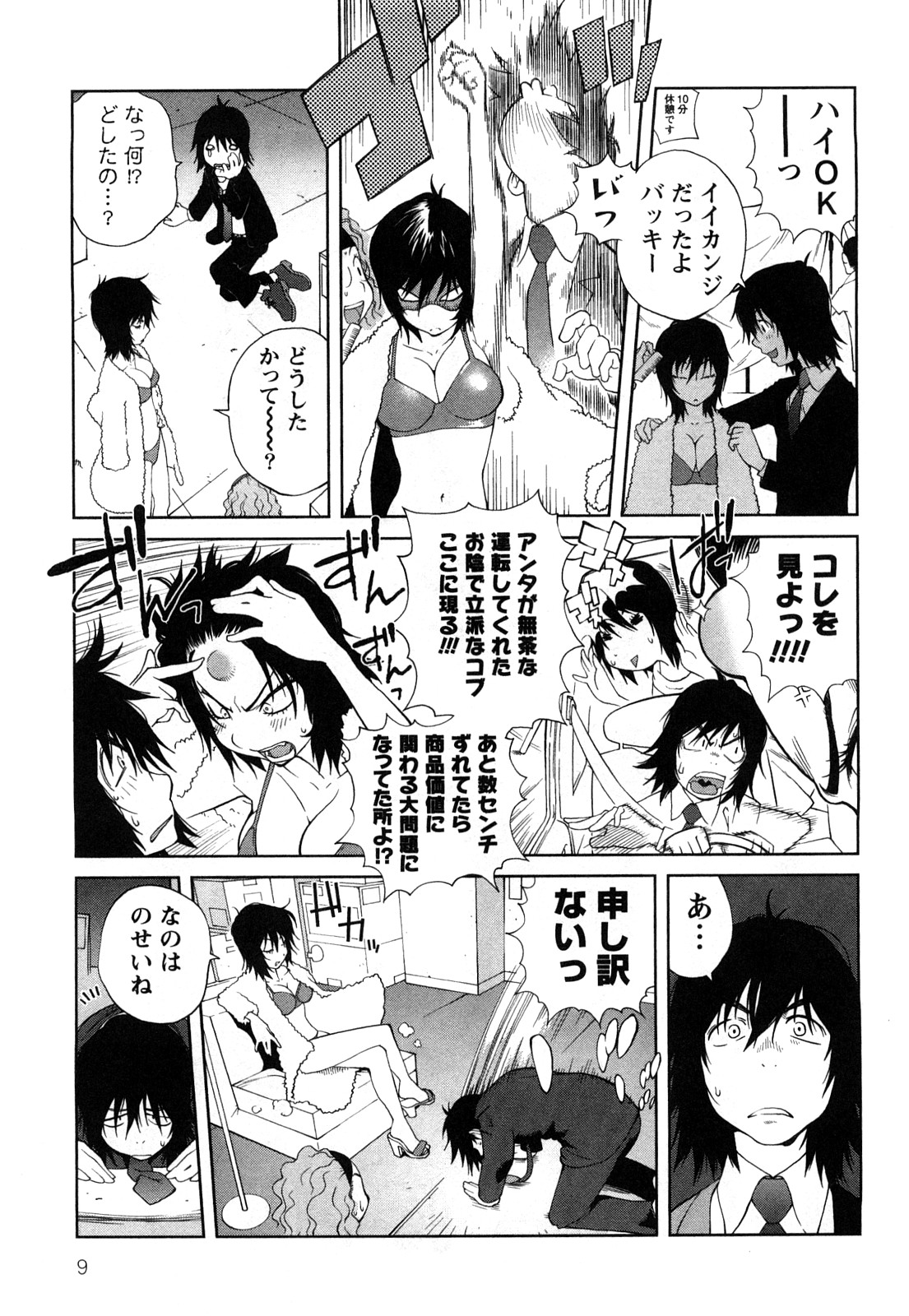 Omoitattara Chichijitsu page 12 full