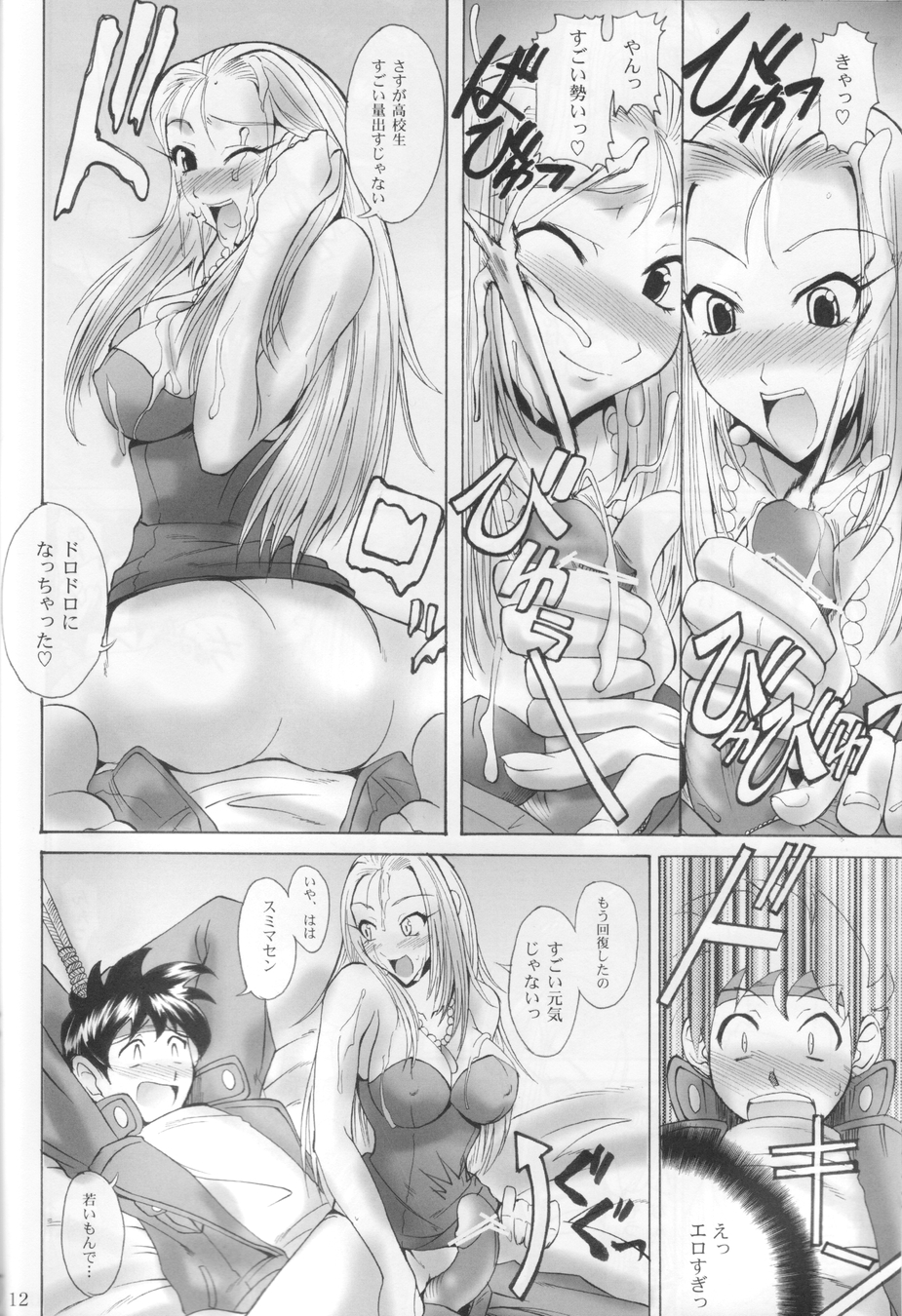 Ghost Sweeper Story vol.0 page 11 full