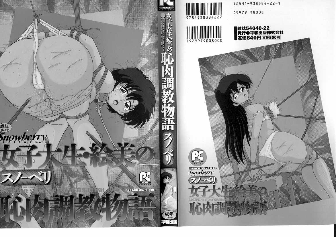 Joshidaisei Emi no Hajiniku Choukyou Monogatari page 1 full
