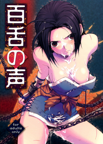 (C68) [Mittsu no Ohisama (Bannou Negi)] Mozu no Koe (Suikoden IV) [English] =LWB= cover
