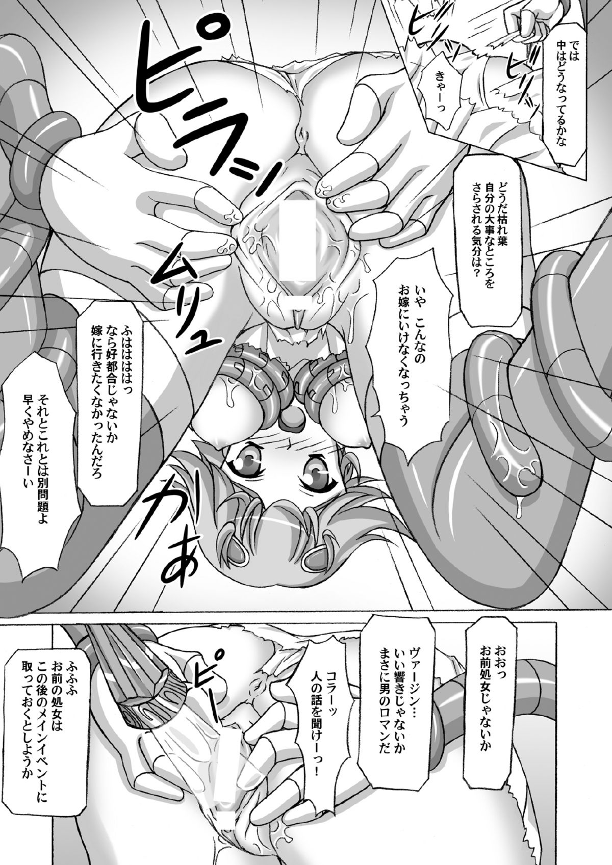 Sora Hate Girl page 12 full