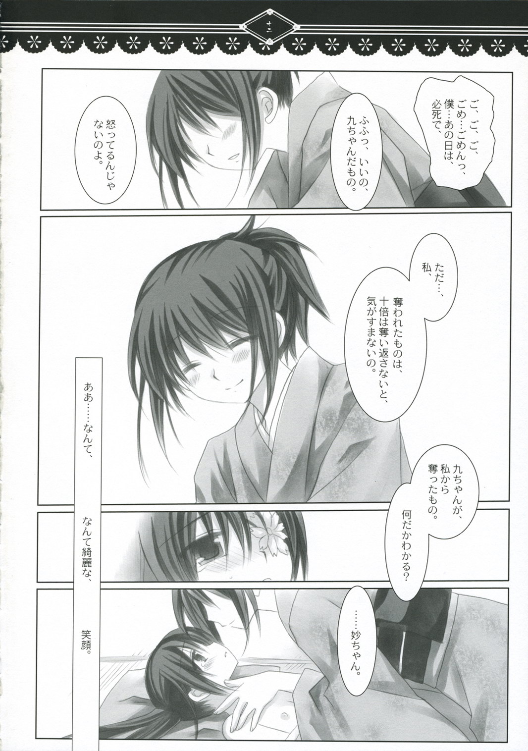 Hikari wo Kureru Kimi ni... page 11 full