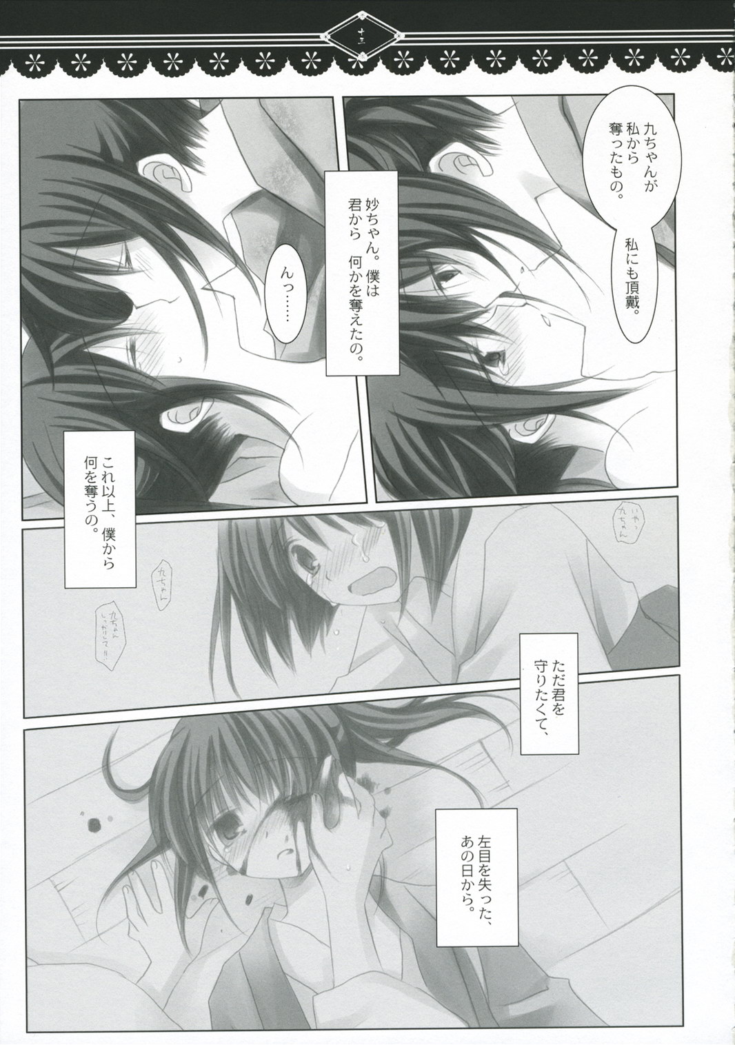 Hikari wo Kureru Kimi ni... page 12 full