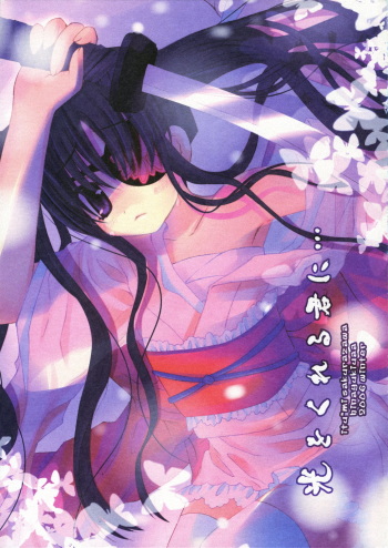 (C71) [CHRONOLOG, Fururi. (Hinayuki Usa, Sakurazawa Izumi)] Hikari wo Kureru Kimi ni... (Gintama) cover