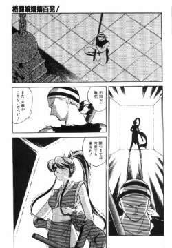 Kakutou Musume Kiki Hyappatsu!